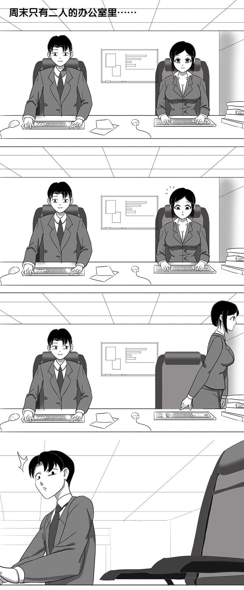 寄生虫系列之钻阴虫 - Page 16