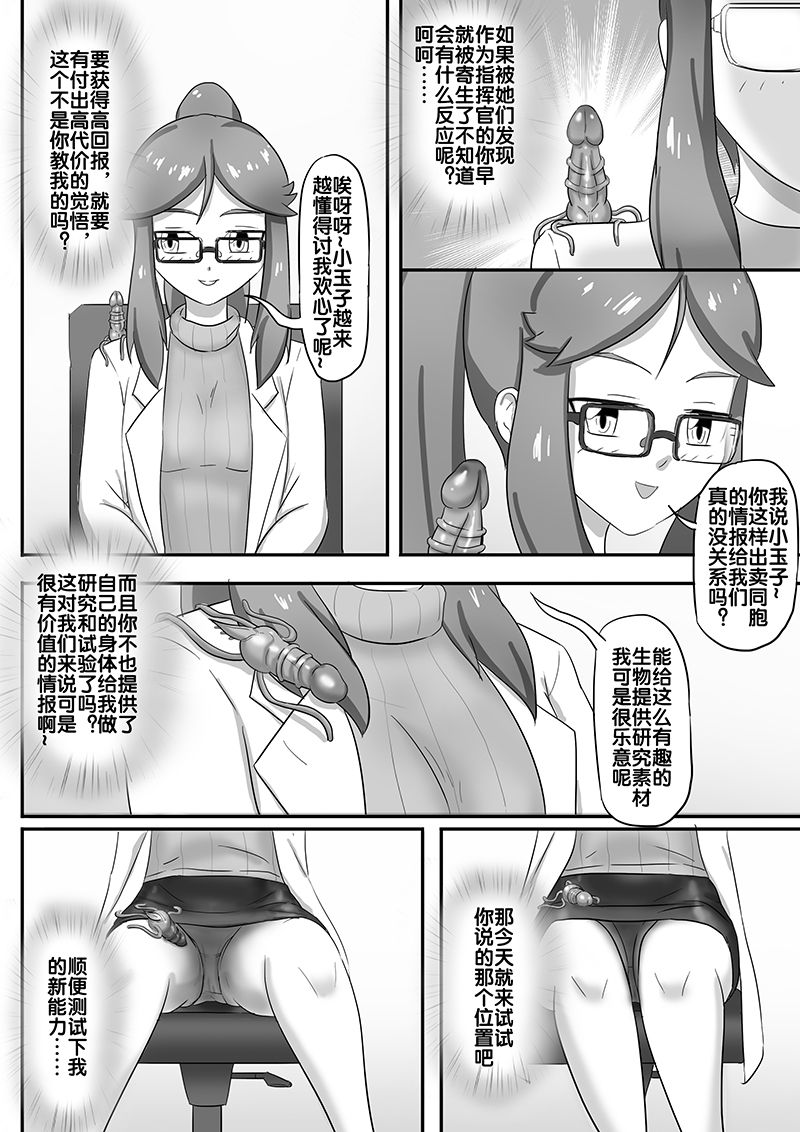 寄生虫系列之钻阴虫 - Page 71