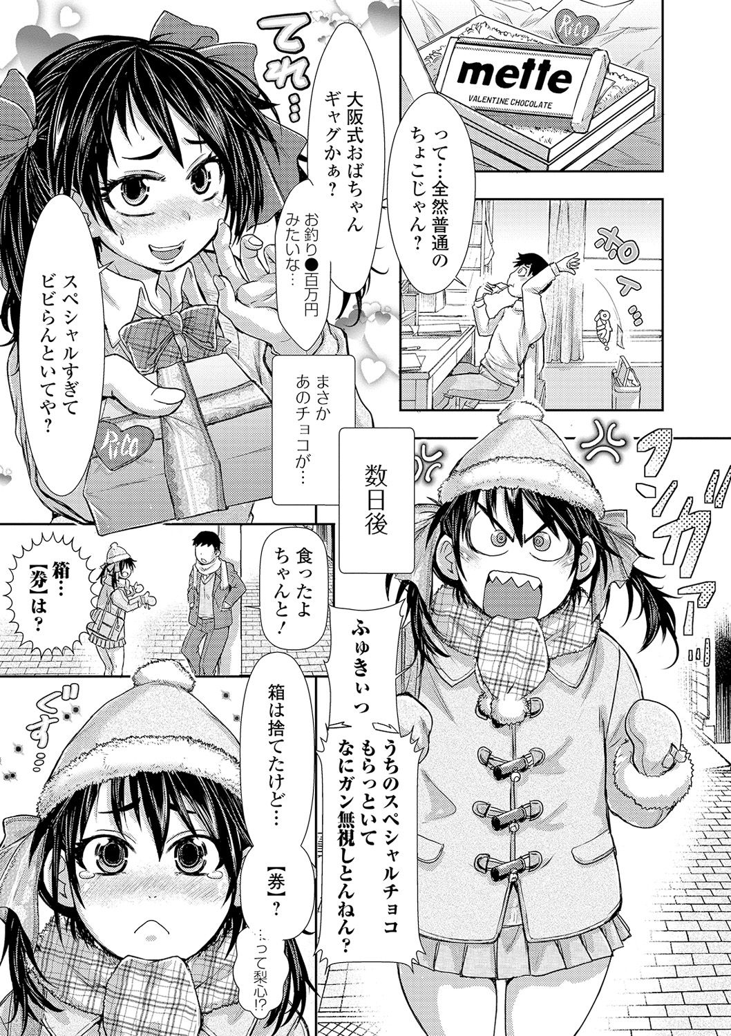 COMIC Shigekiteki SQUIRT!! Vol. 16 - Page 7