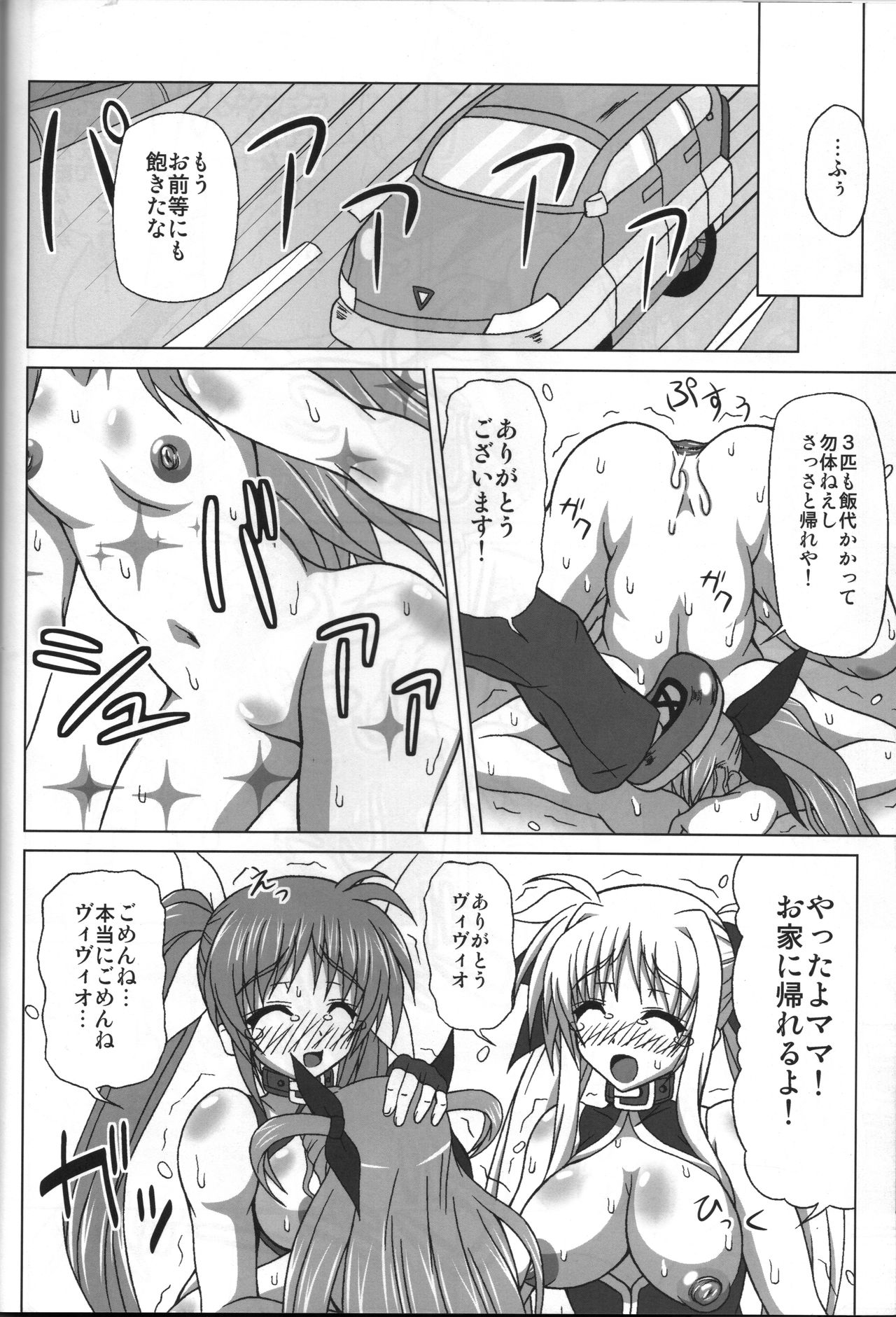 BAD END. vol.3 - Page 25