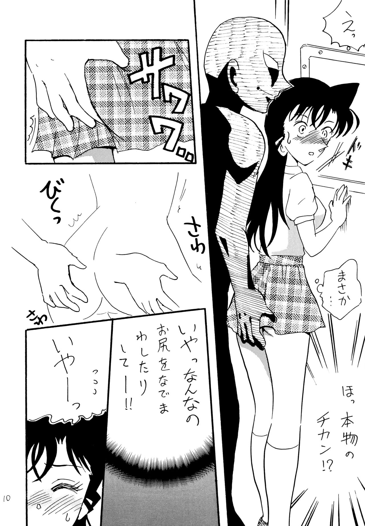 Chikan Densha - Page 9