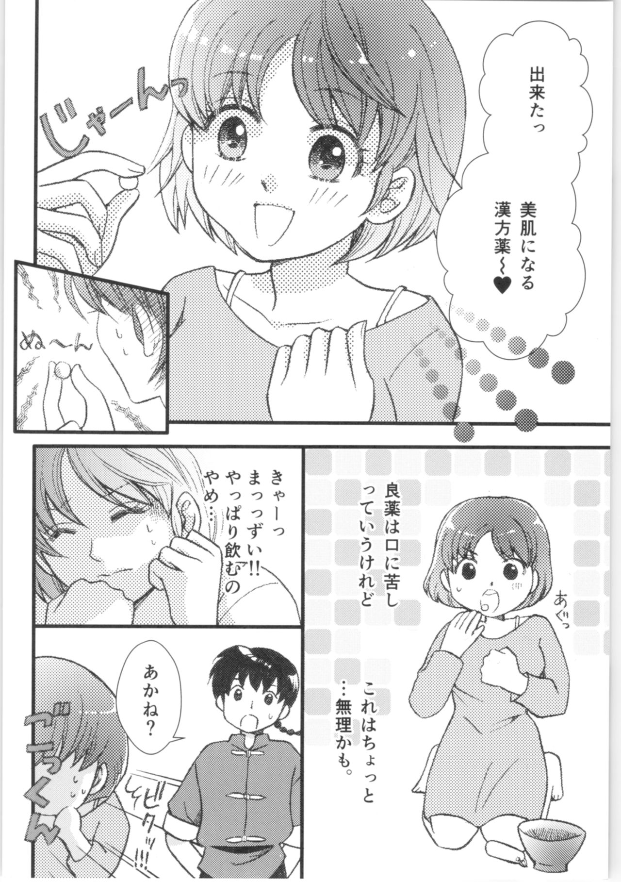 Strawberry Night - Page 15