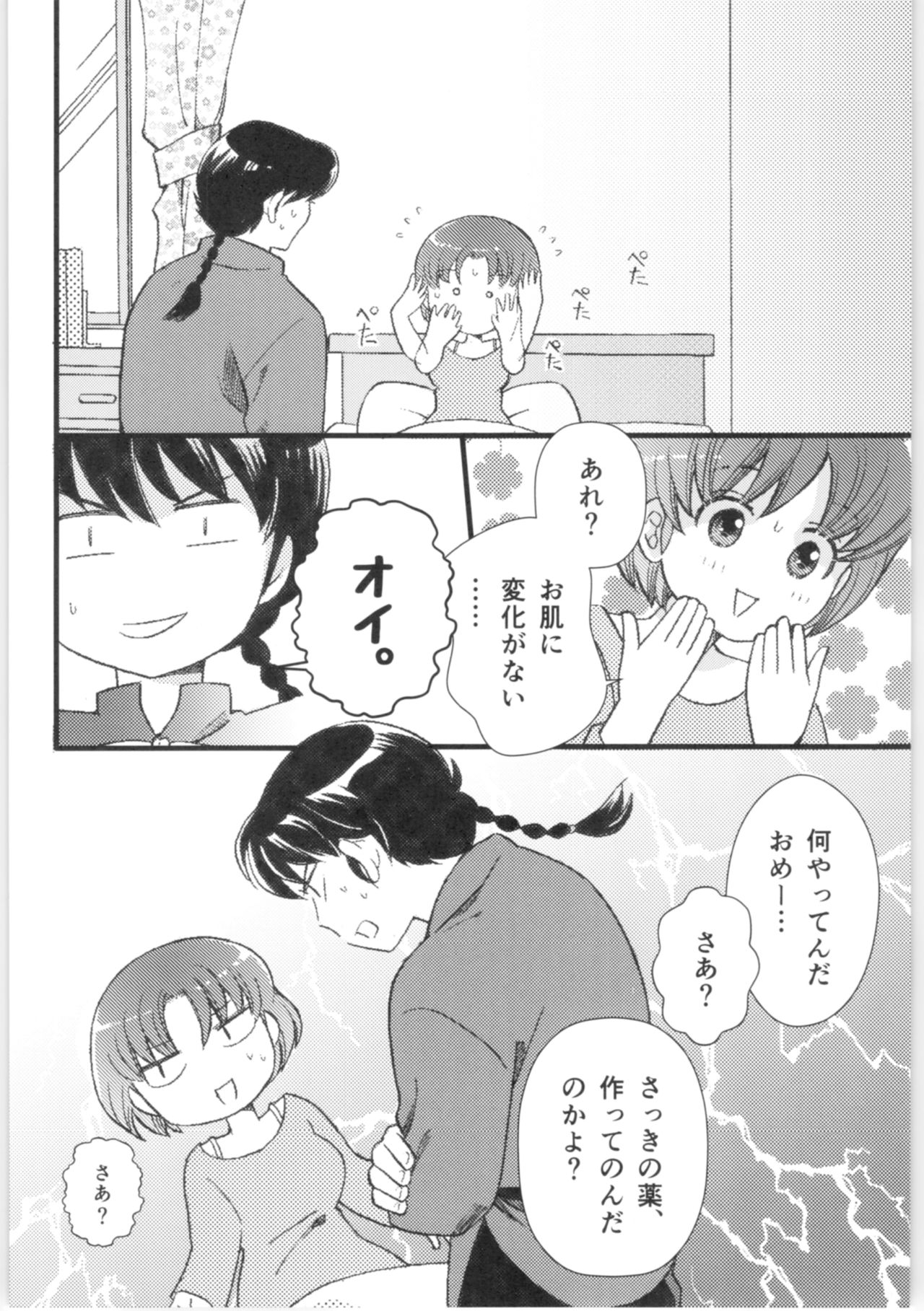 Strawberry Night - Page 19