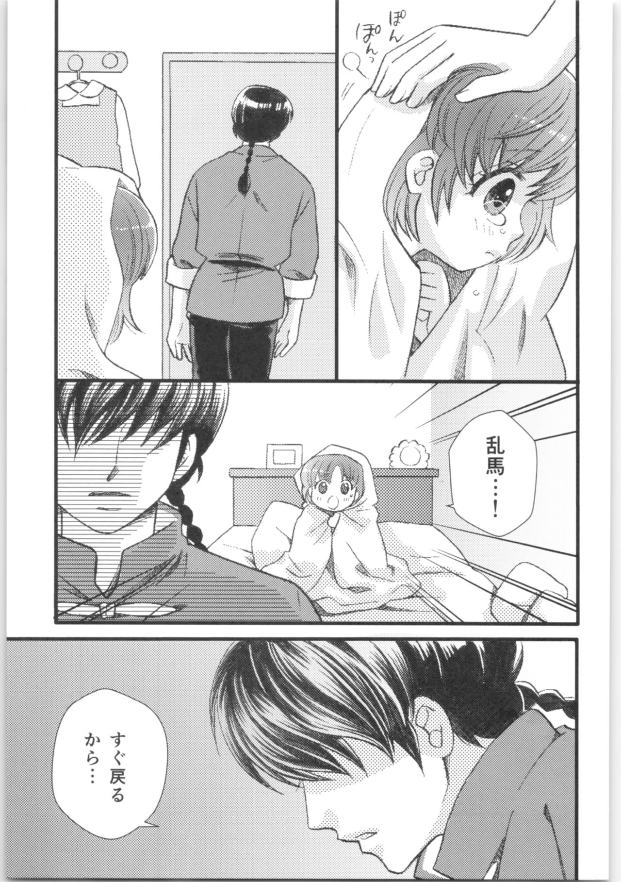 Strawberry Night - Page 32
