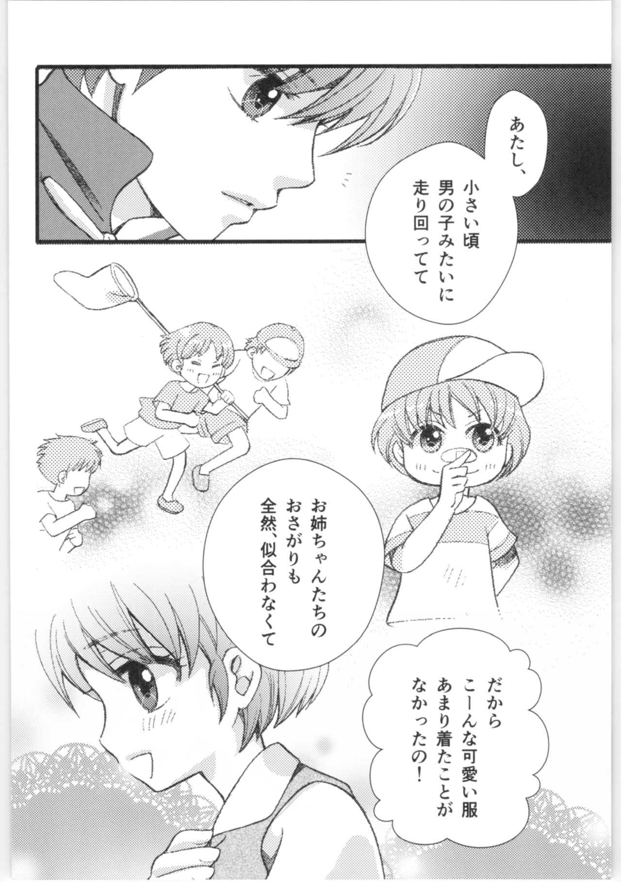 Strawberry Night - Page 43