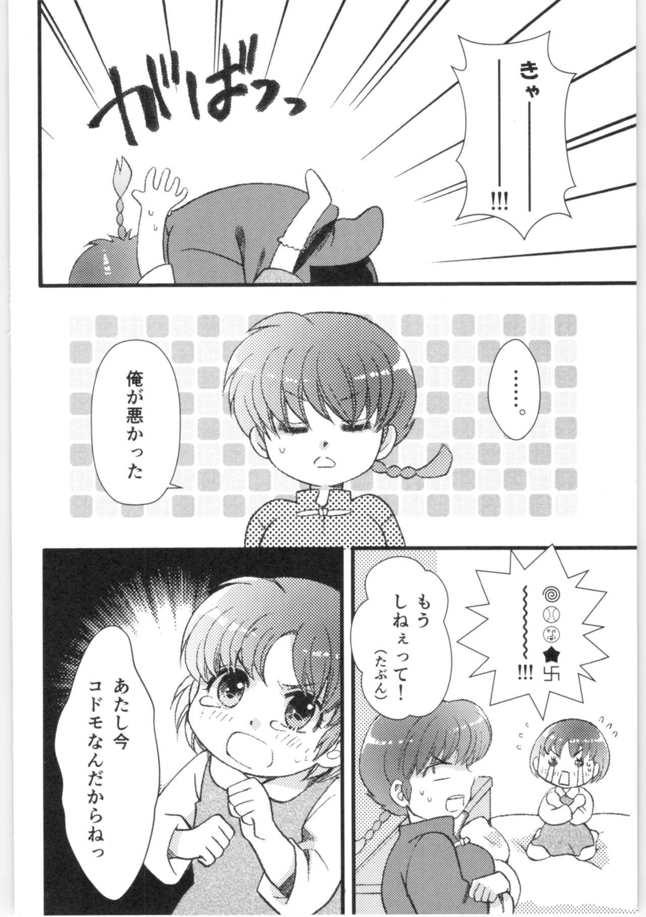 Strawberry Night - Page 45