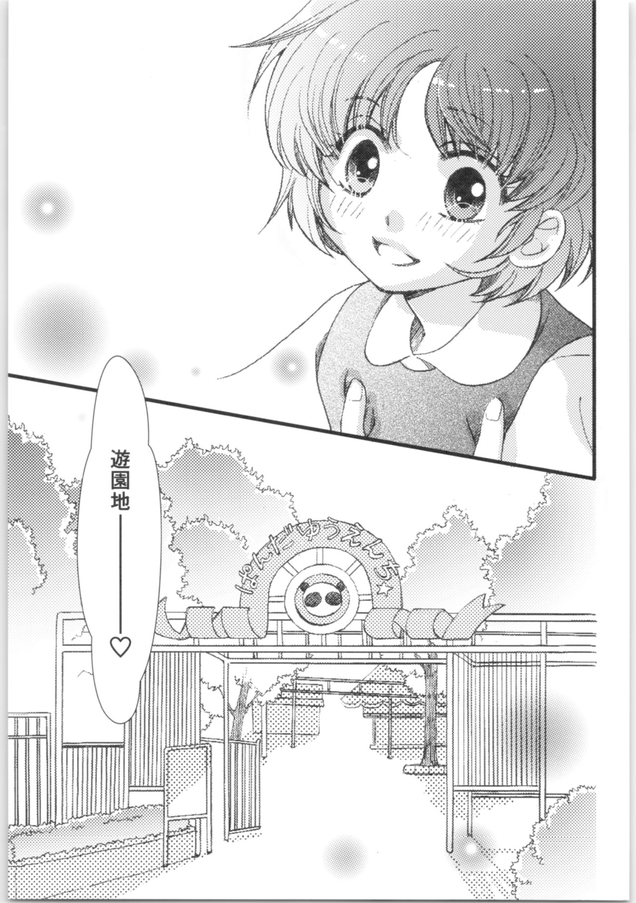 Strawberry Night - Page 48