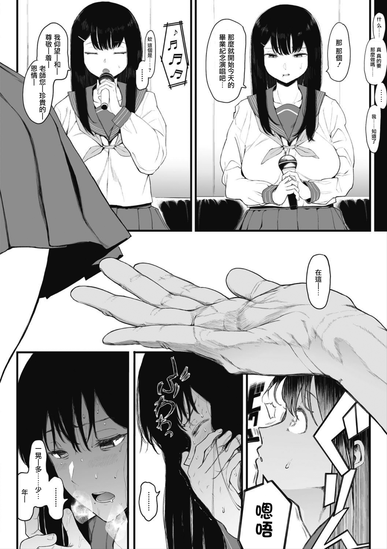 Mebuki + Omake - Page 205