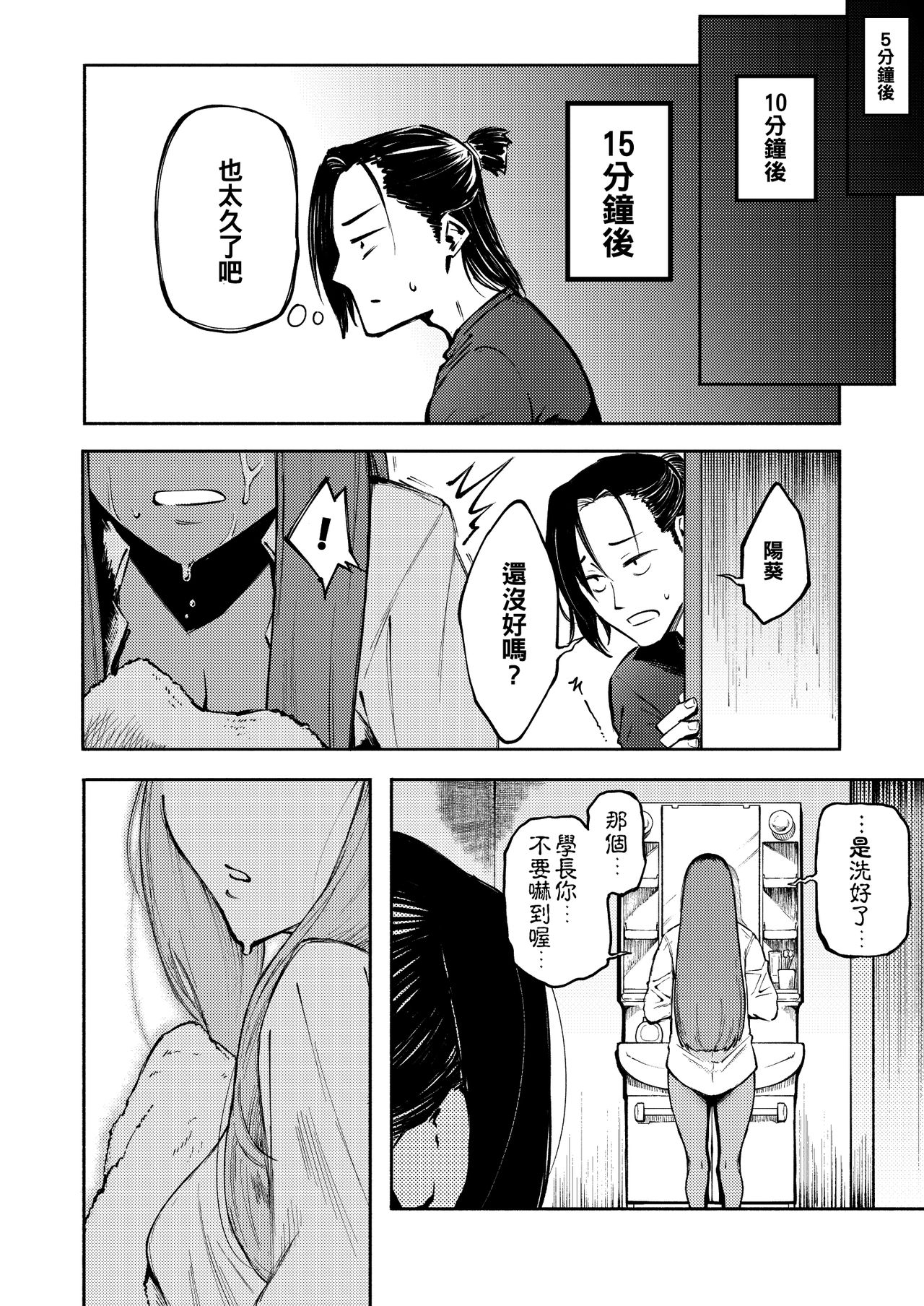 Hyouri no Omoi - Page 22
