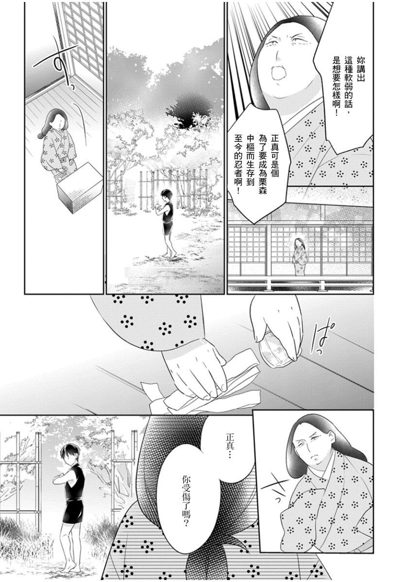 忍ぶ恋ほど －好きすぎる旦那さまに溺愛されてます？ | 忍者關不住～最愛最愛的高富帥老公無可救藥地寵溺我－第9話 - Page 10