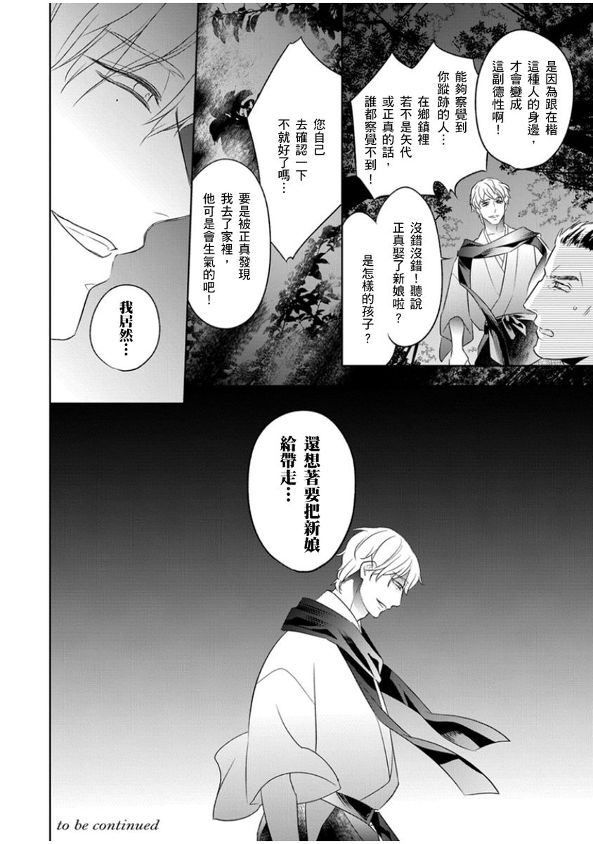 忍ぶ恋ほど －好きすぎる旦那さまに溺愛されてます？ | 忍者關不住～最愛最愛的高富帥老公無可救藥地寵溺我－第9話 - Page 31