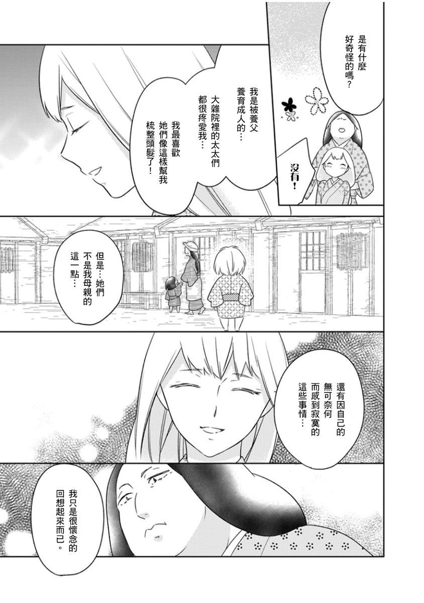 忍ぶ恋ほど －好きすぎる旦那さまに溺愛されてます？ | 忍者關不住～最愛最愛的高富帥老公無可救藥地寵溺我－第9話 - Page 9