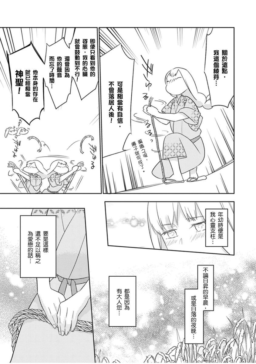 忍ぶ恋ほど －好きすぎる旦那さまに溺愛されてます？ | 忍者關不住～最愛最愛的高富帥老公無可救藥地寵溺我－第10話 - Page 10