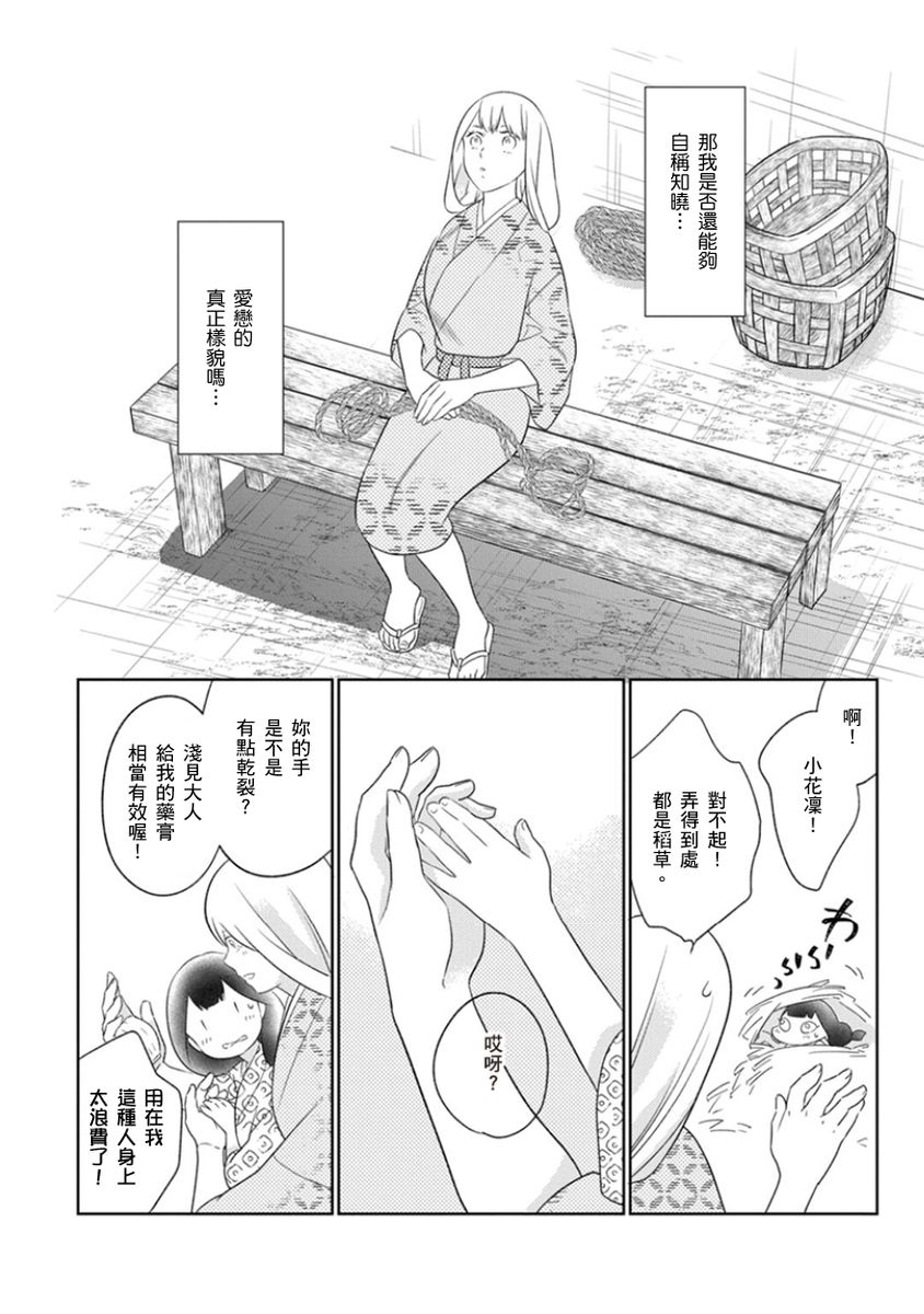 忍ぶ恋ほど －好きすぎる旦那さまに溺愛されてます？ | 忍者關不住～最愛最愛的高富帥老公無可救藥地寵溺我－第10話 - Page 11