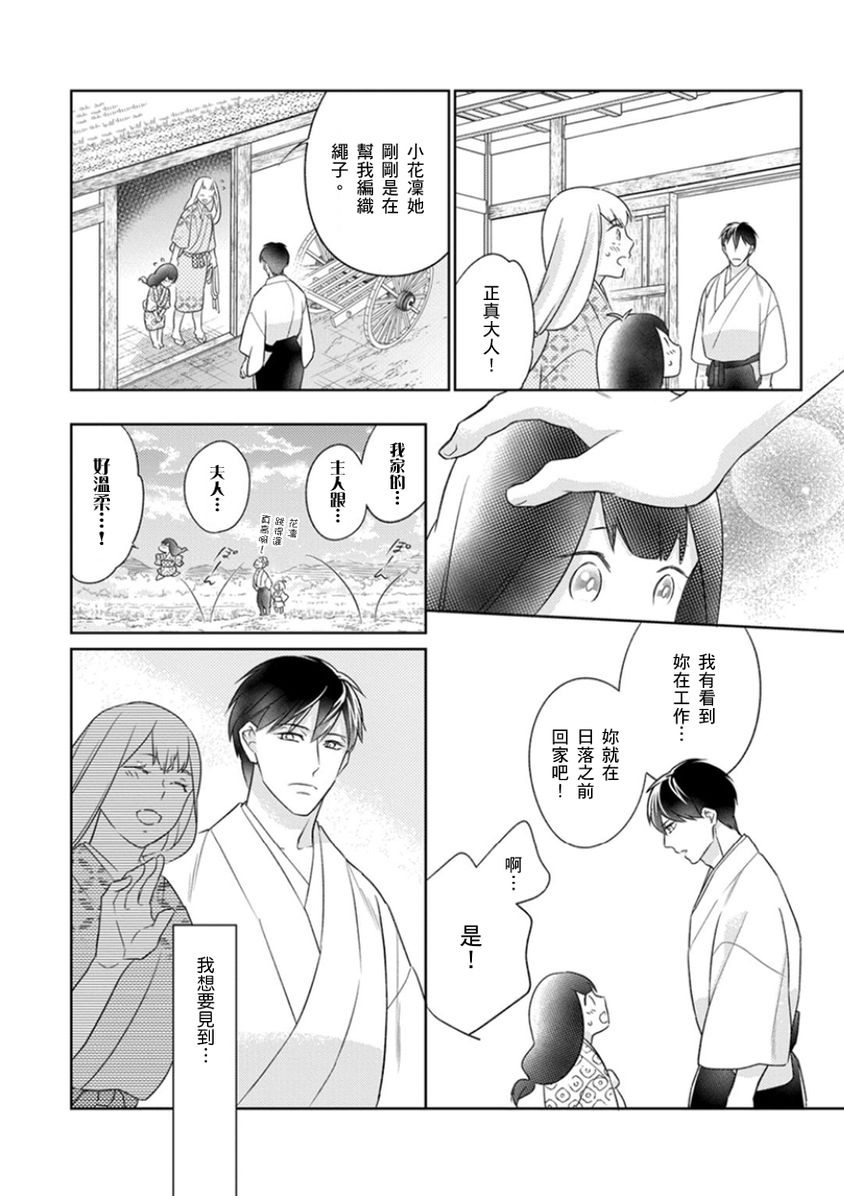 忍ぶ恋ほど －好きすぎる旦那さまに溺愛されてます？ | 忍者關不住～最愛最愛的高富帥老公無可救藥地寵溺我－第10話 - Page 13