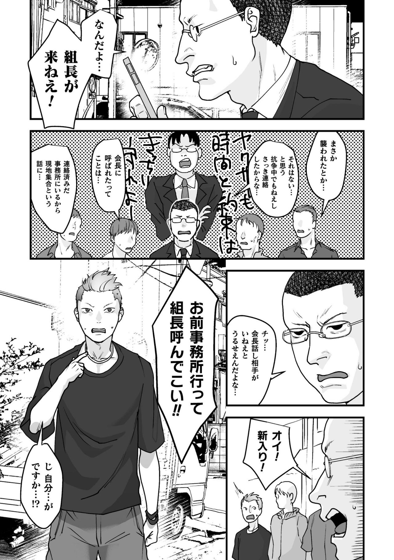 BlackCherryアンソロジー 触手姦 メスに堕ちゆく男どもVol.1 - Page 41