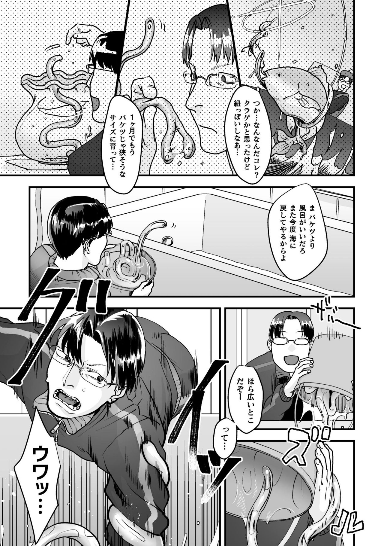 BlackCherryアンソロジー 触手姦 メスに堕ちゆく男どもVol.1 - Page 43