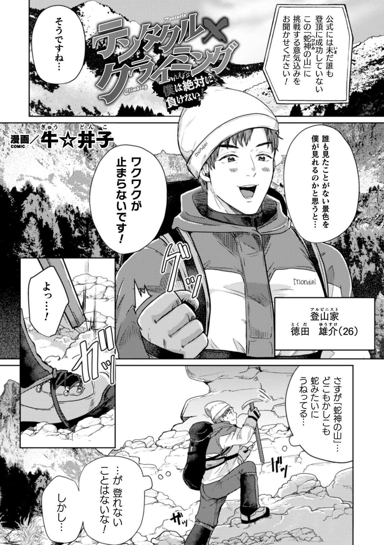 BlackCherryアンソロジー 触手姦 メスに堕ちゆく男どもVol.1 - Page 63