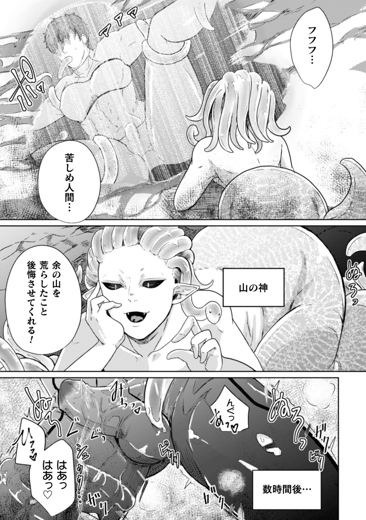 BlackCherryアンソロジー 触手姦 メスに堕ちゆく男どもVol.1 - Page 69