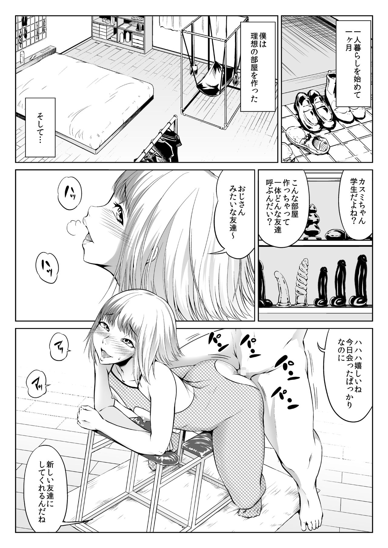 Chi ￮ kobitchi nikki - Page 42