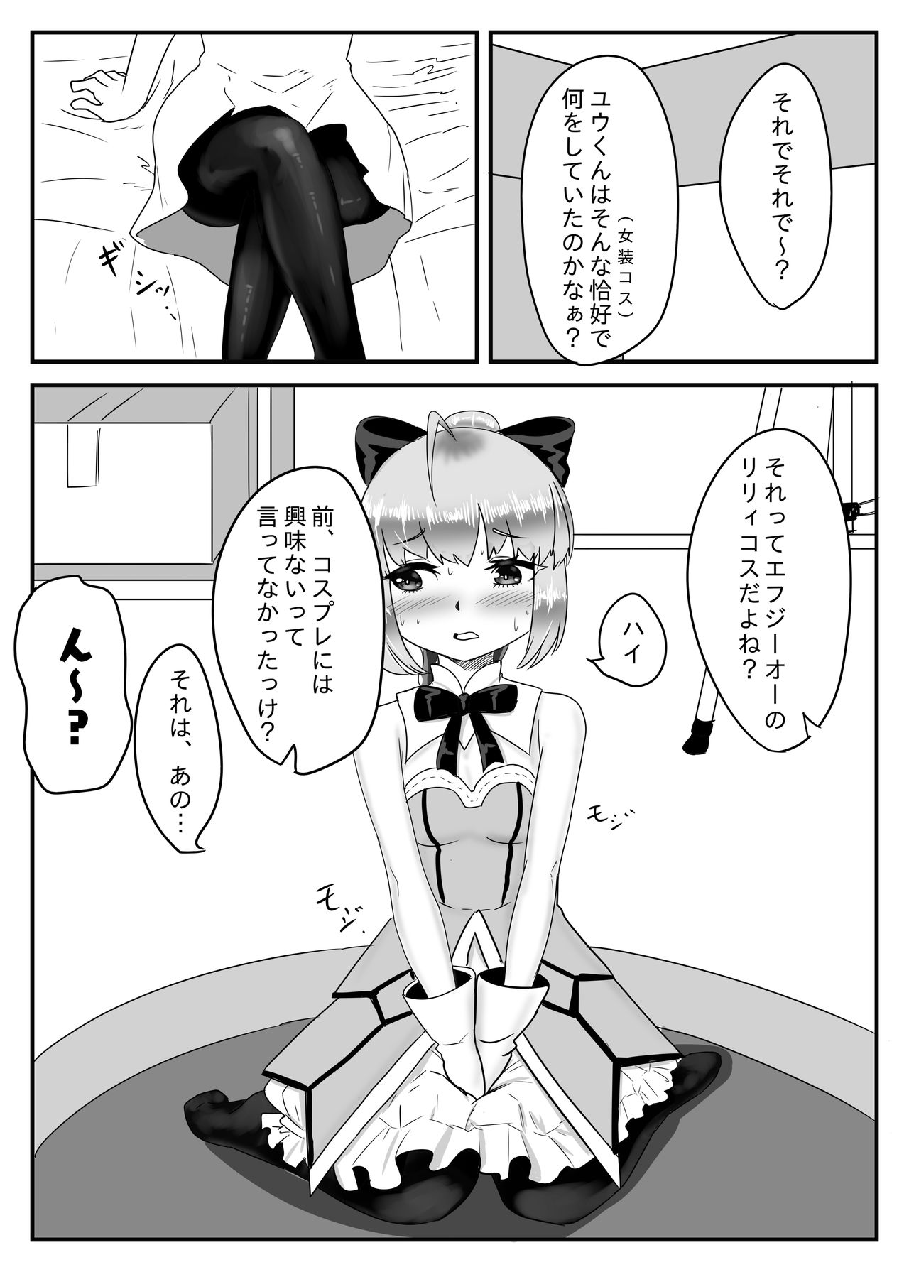 Cosplay x Ecchi - Page 4