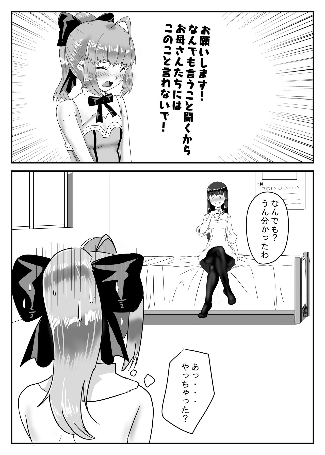 Cosplay x Ecchi - Page 5