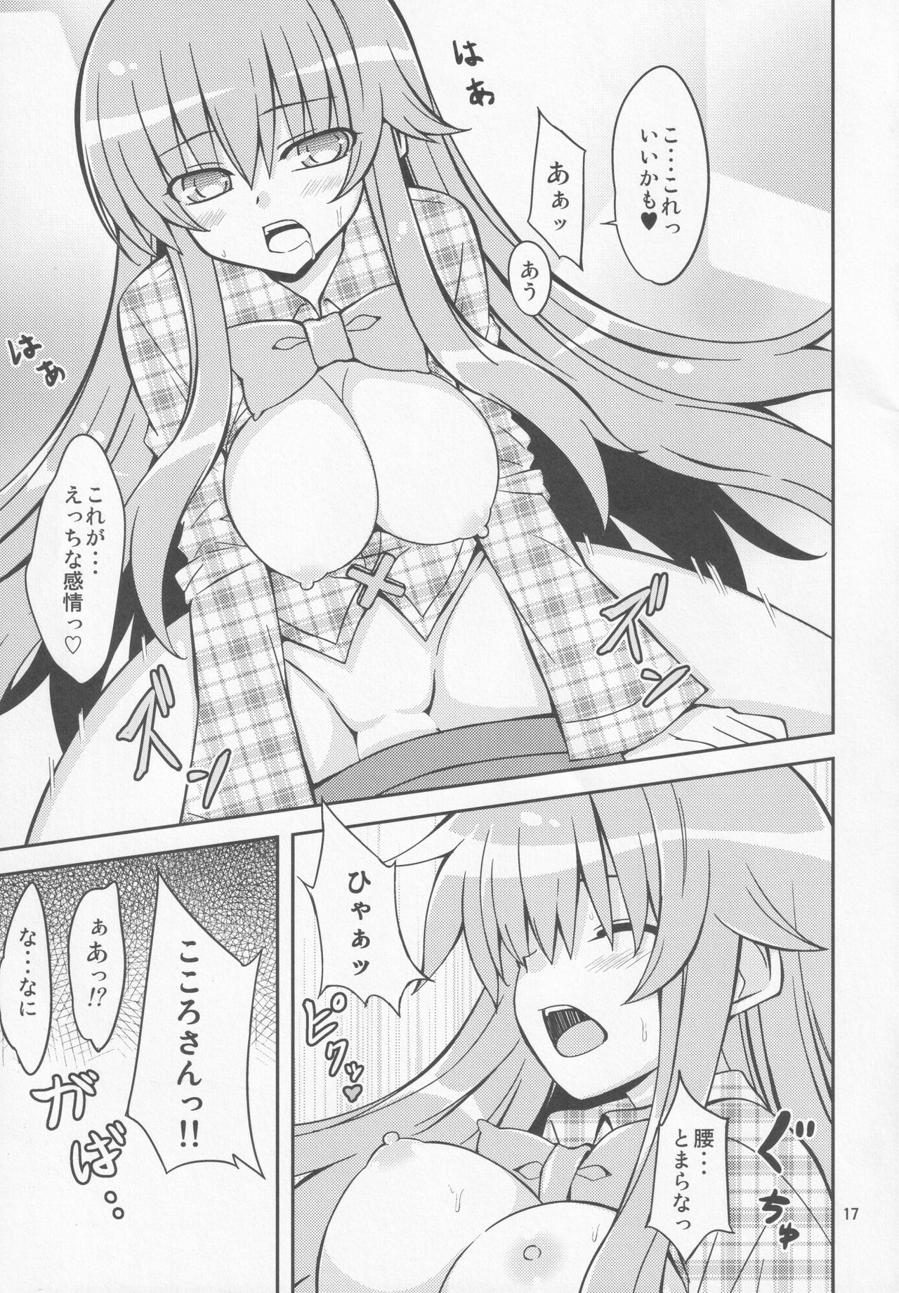 Kokorare - Page 16