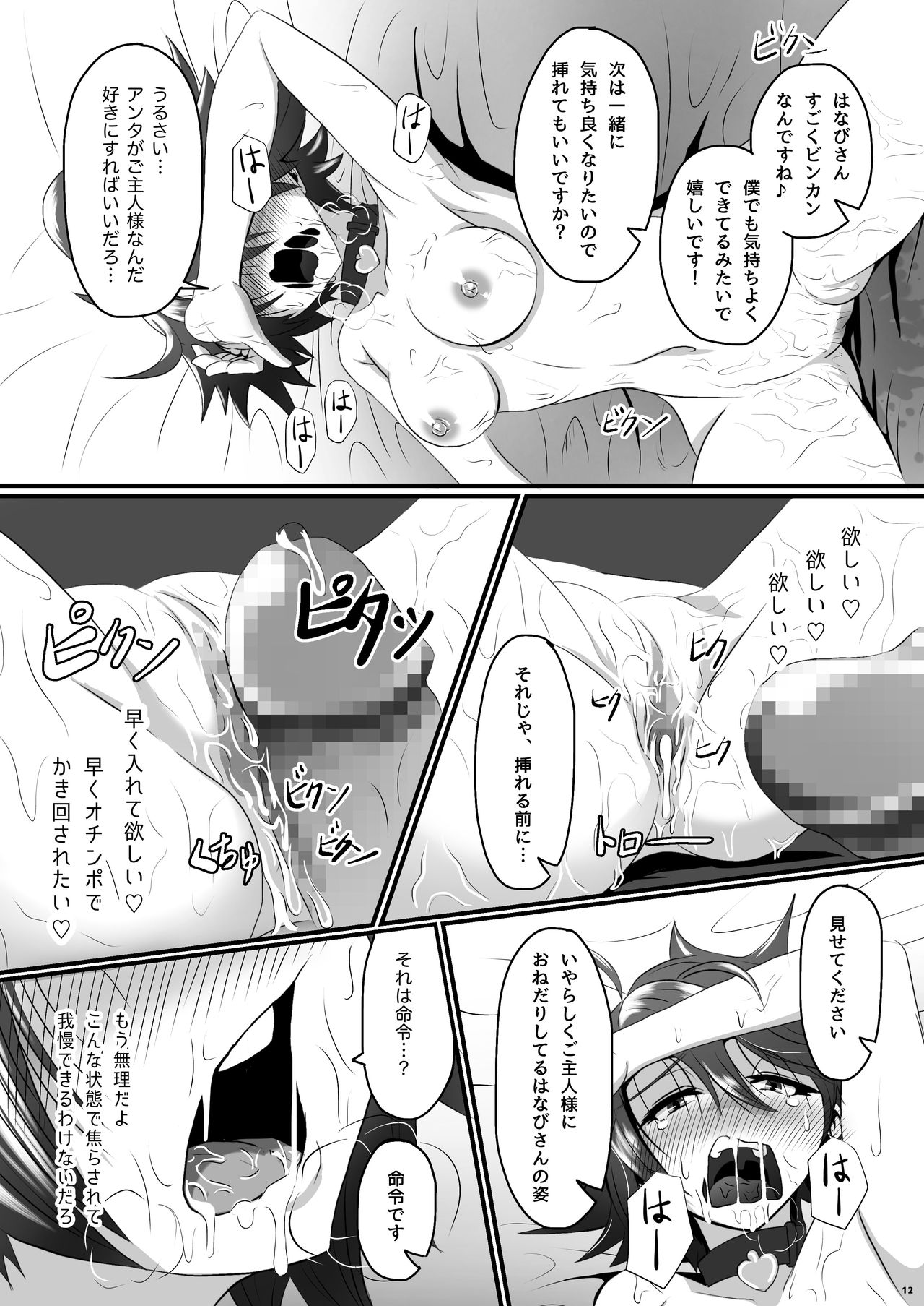 Hanabi no Erohon - Page 14
