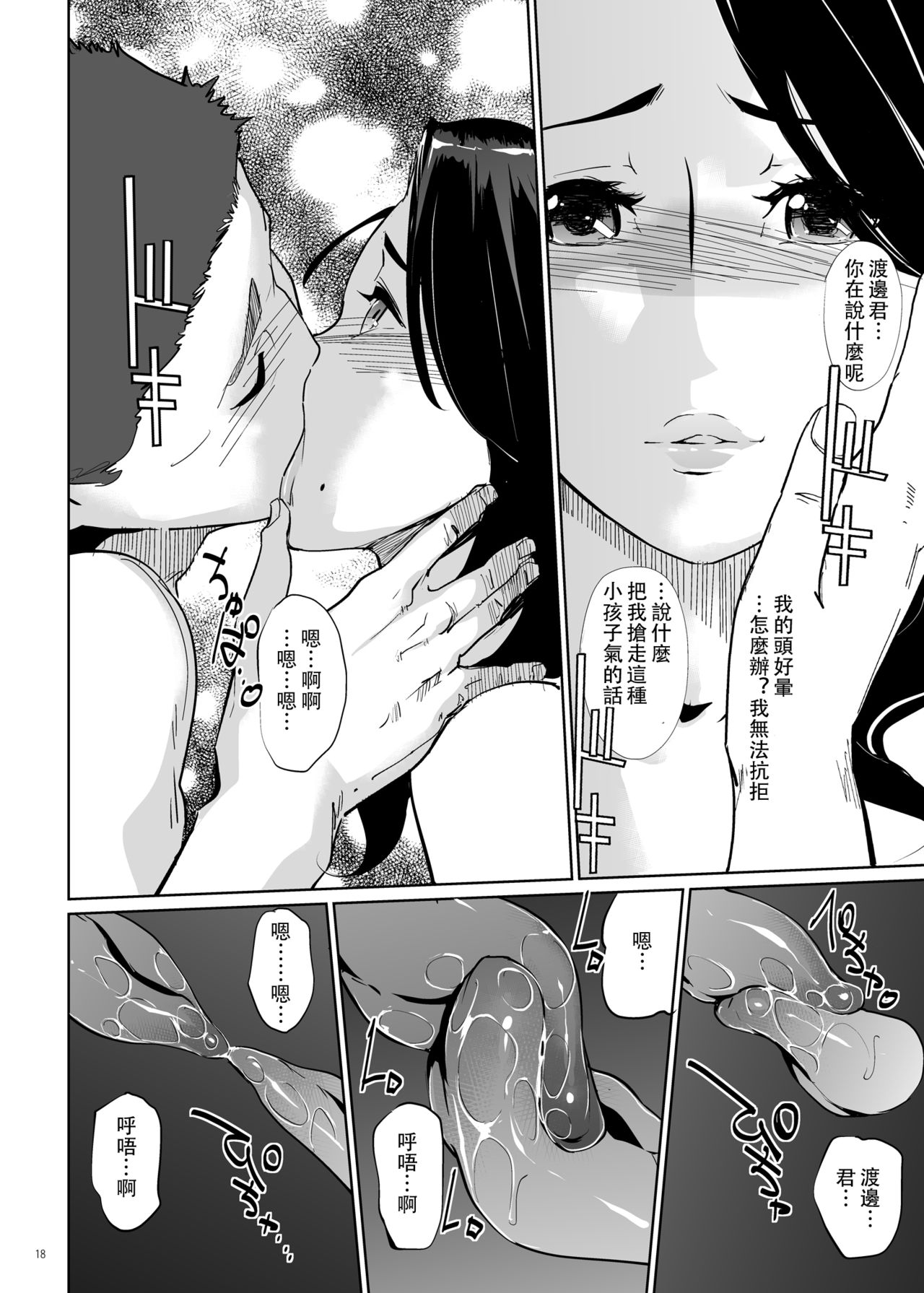 NTR Midnight Pool - Page 17