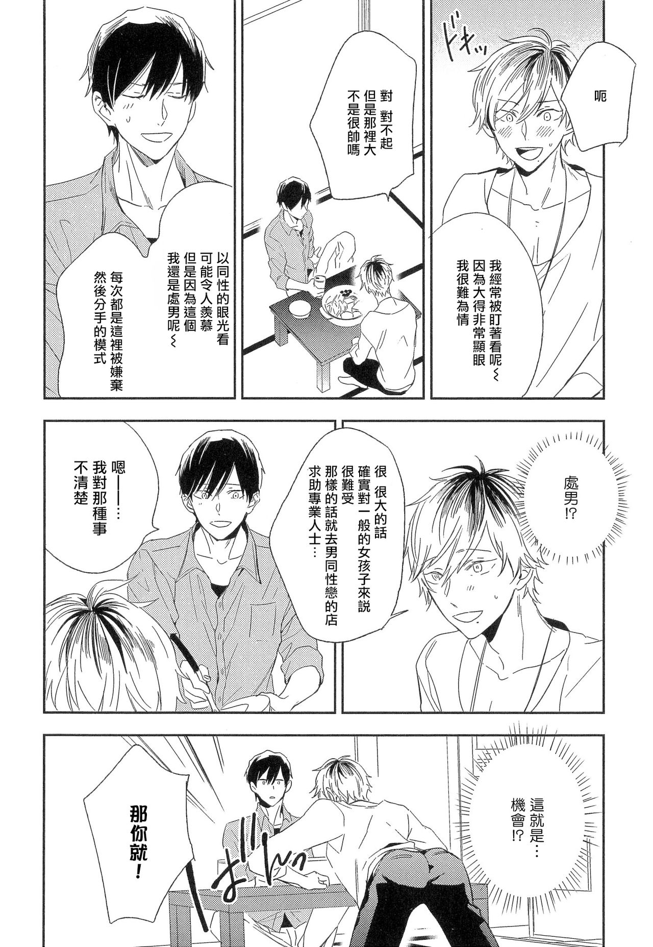 Itoshi no Centimeter | 爱情的长度 Ch. 1-2 - Page 15