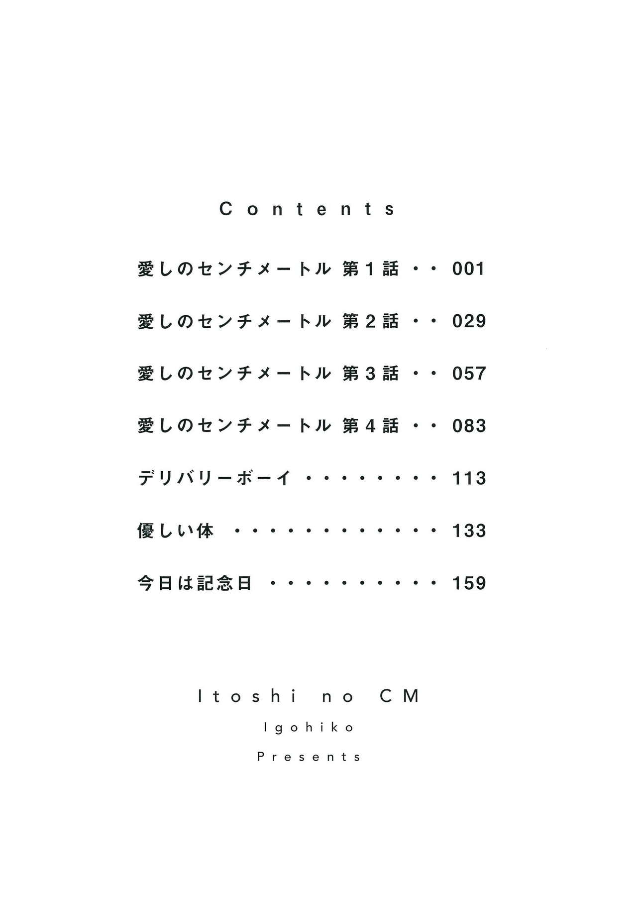 Itoshi no Centimeter | 爱情的长度 Ch. 1-2 - Page 3