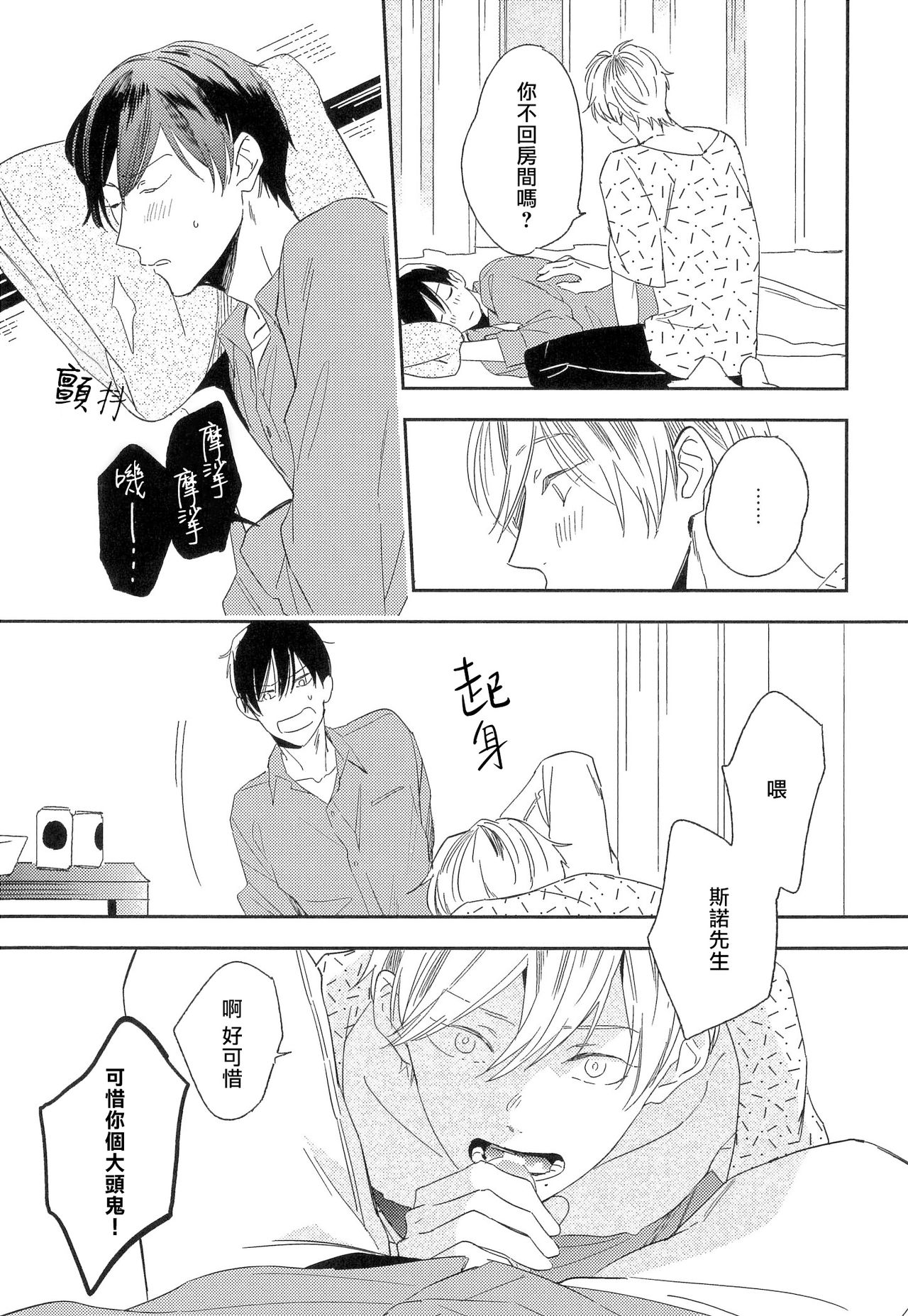 Itoshi no Centimeter | 爱情的长度 Ch. 1-2 - Page 33