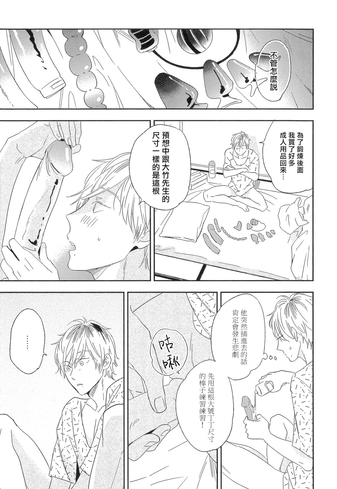 Itoshi no Centimeter | 爱情的长度 Ch. 1-2 - Page 37