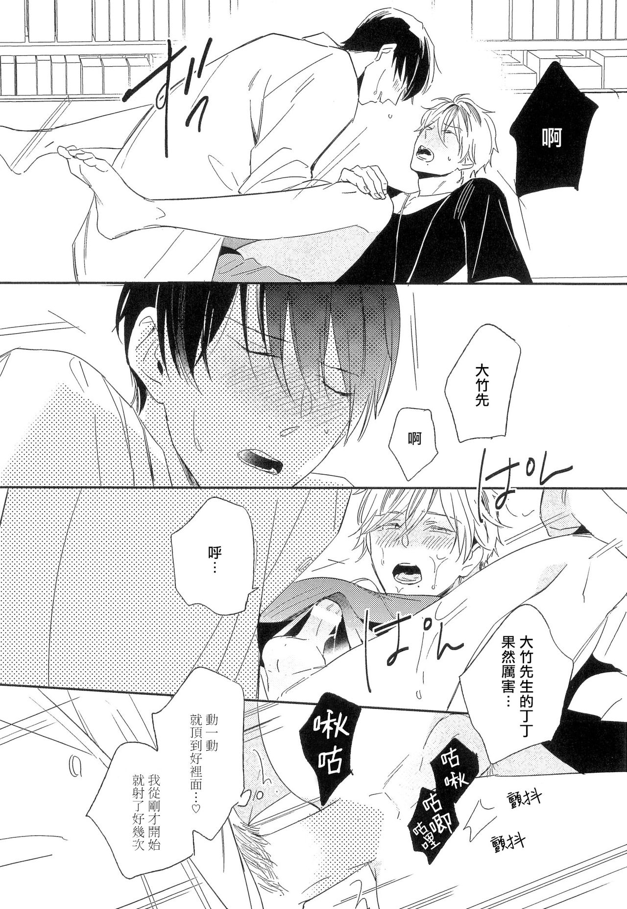 Itoshi no Centimeter | 爱情的长度 Ch. 1-2 - Page 52