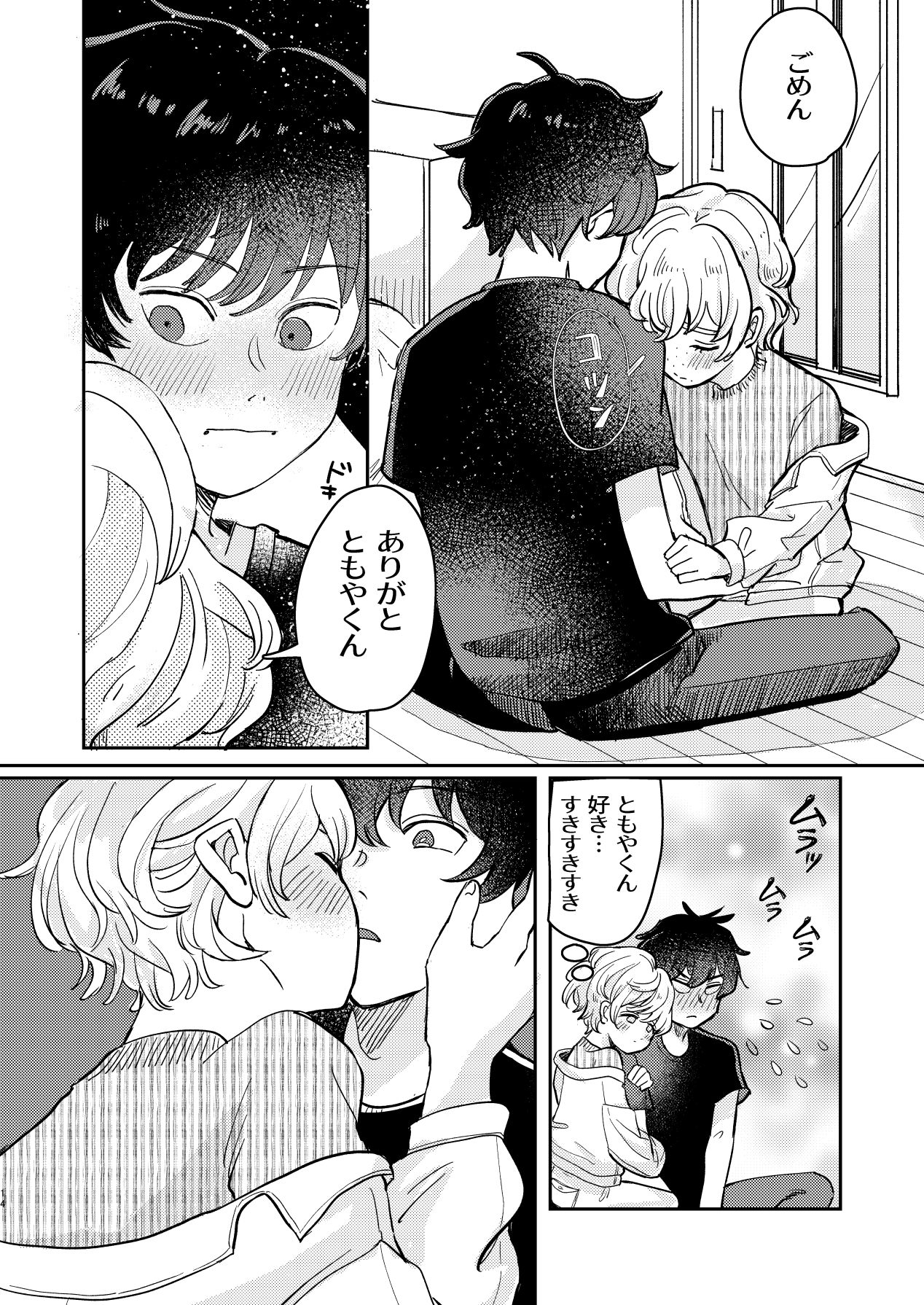 wakarase×♡♡ - Page 14