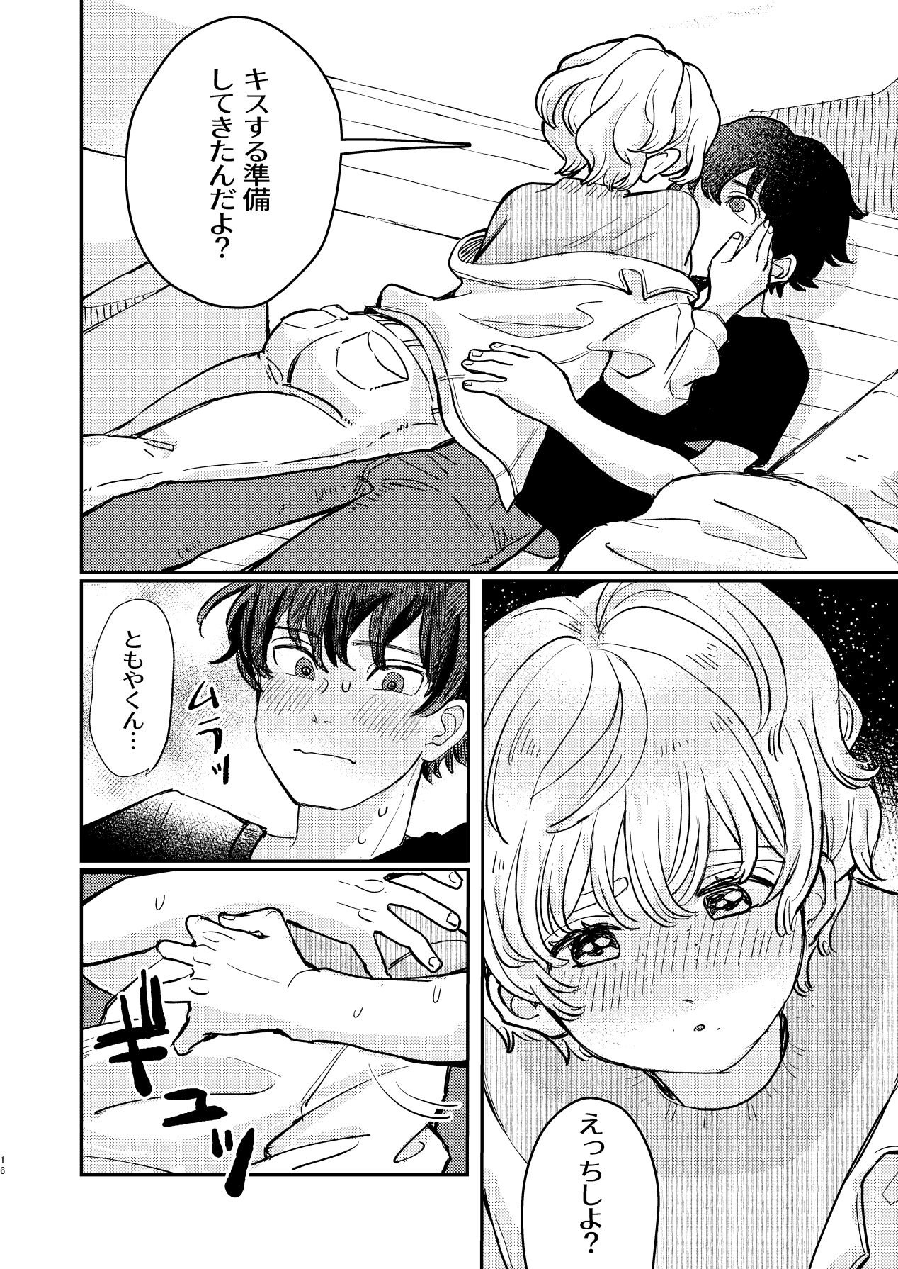 wakarase×♡♡ - Page 16