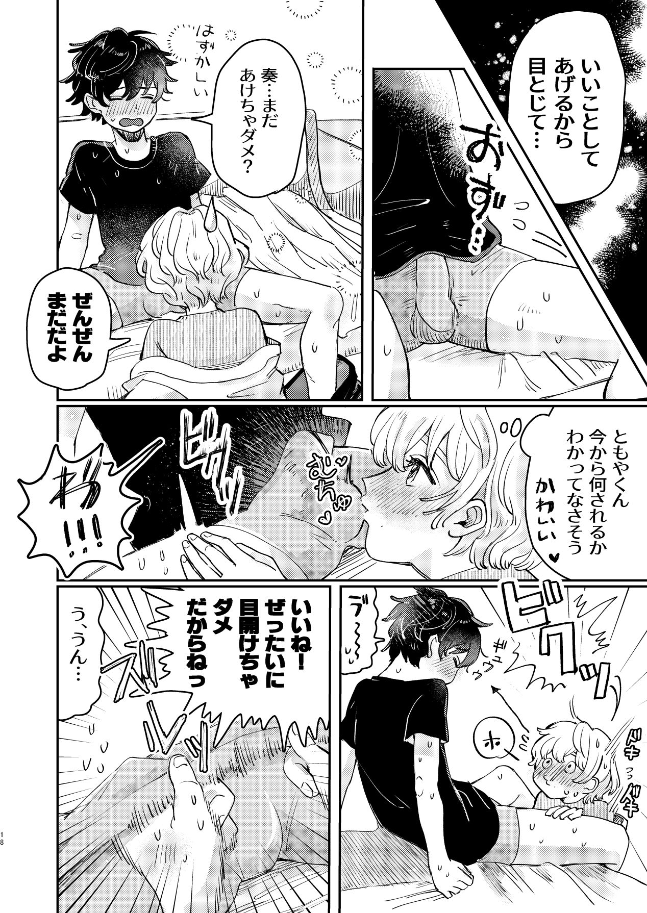 wakarase×♡♡ - Page 18