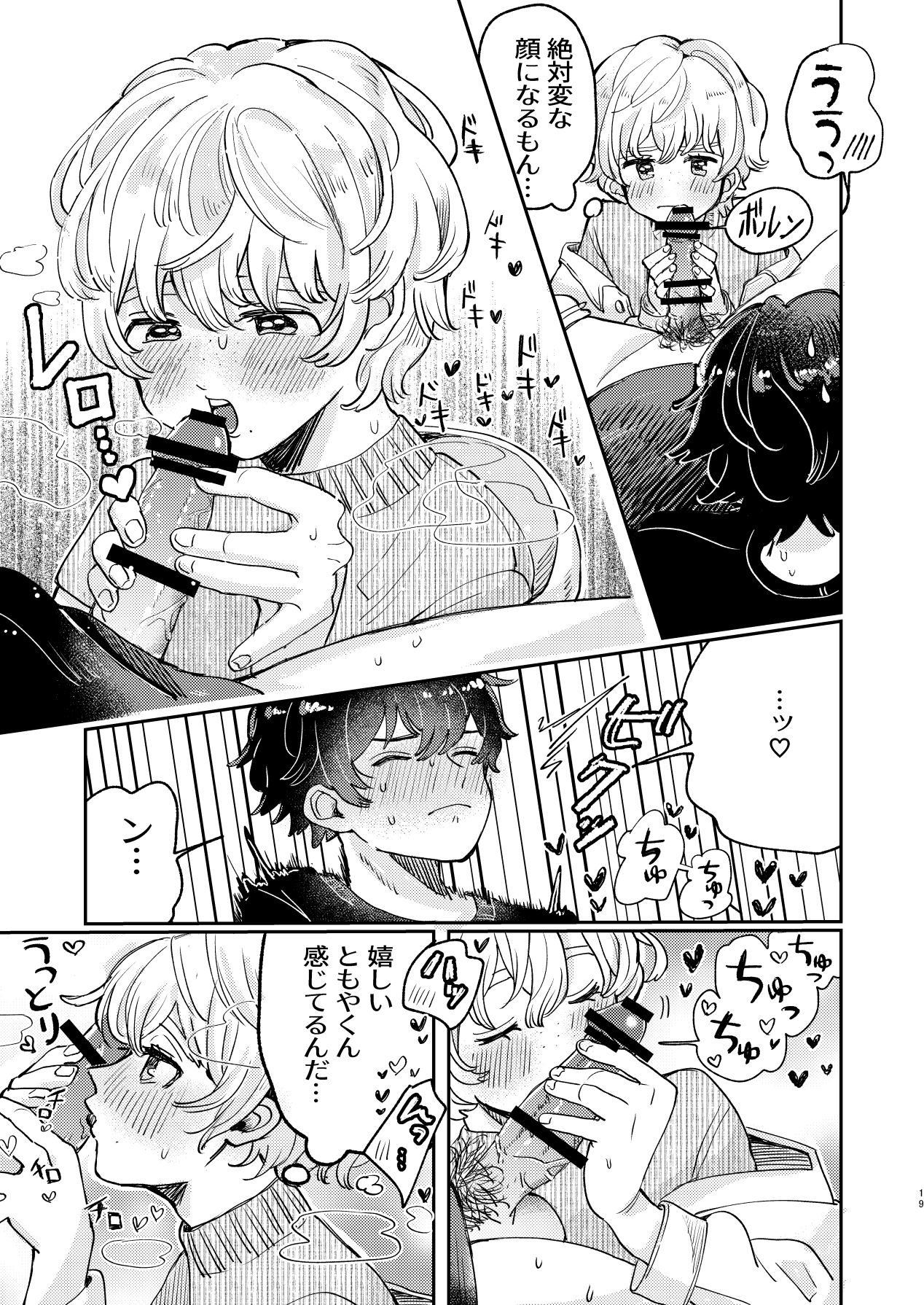 wakarase×♡♡ - Page 19