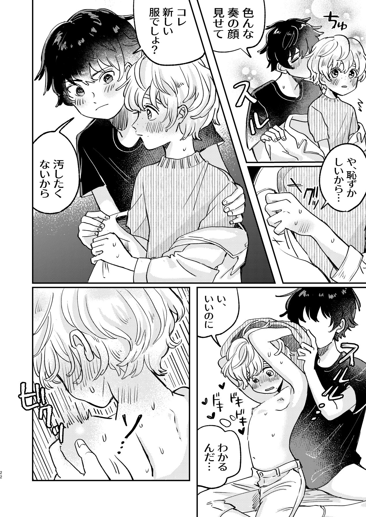 wakarase×♡♡ - Page 22