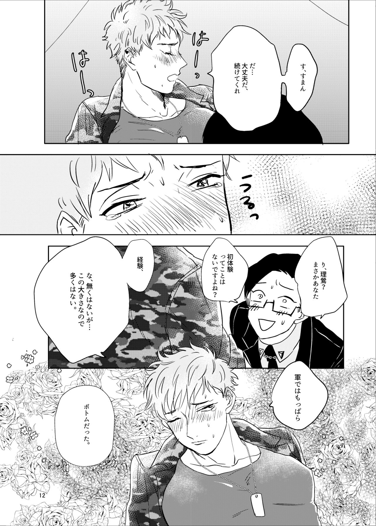 Onegai Rio - Page 11