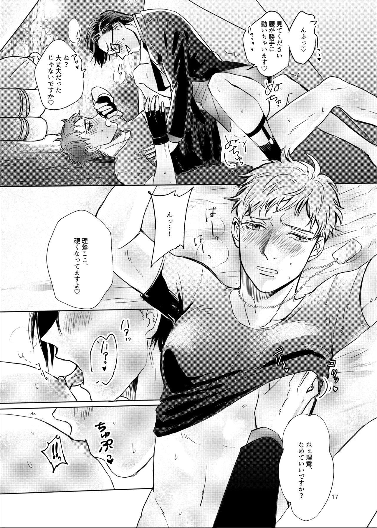 Onegai Rio - Page 16