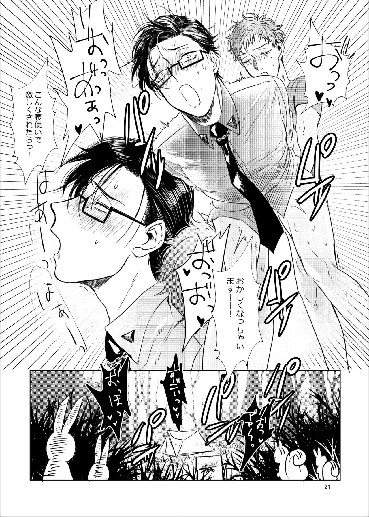 Onegai Rio - Page 20