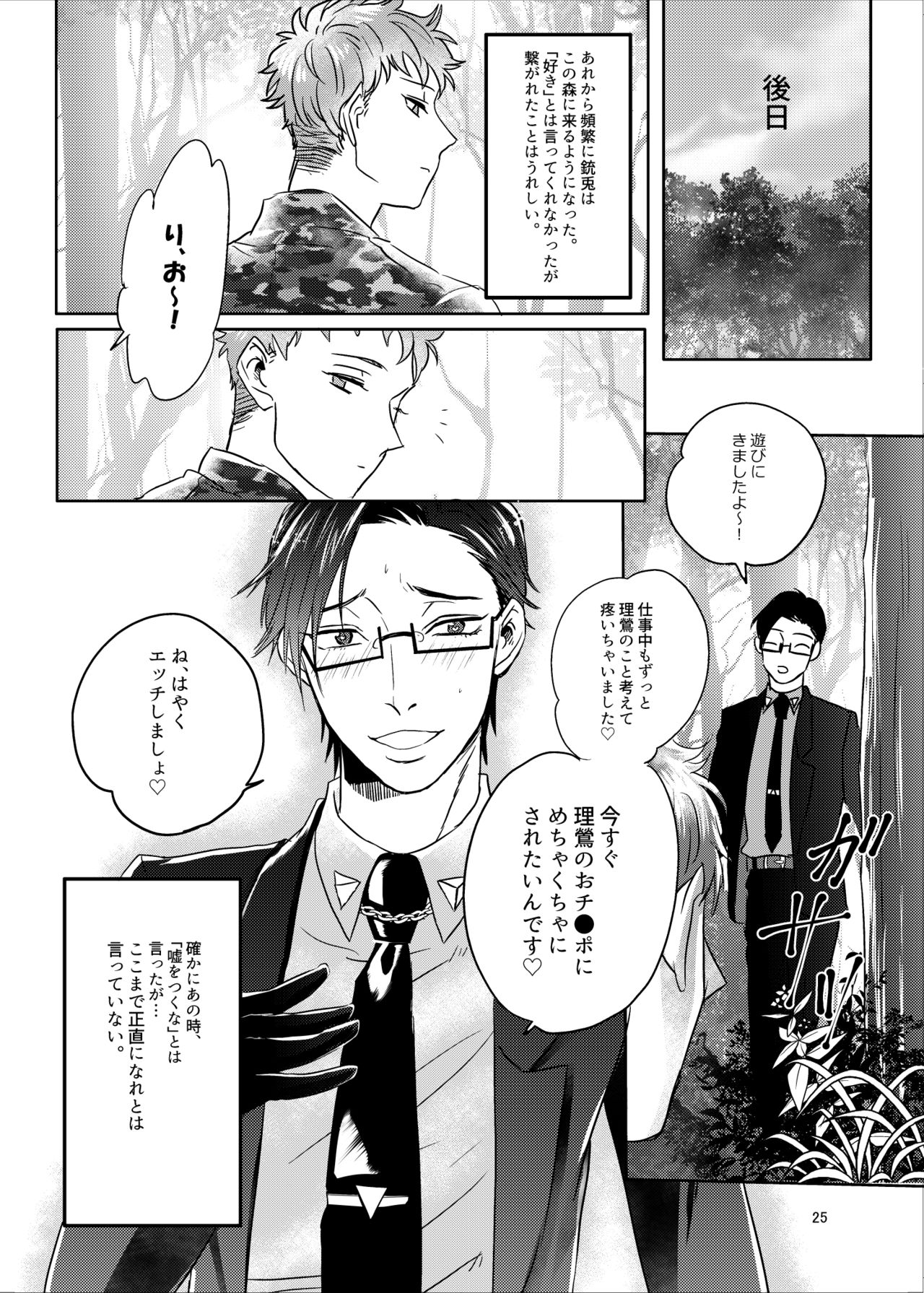Onegai Rio - Page 24