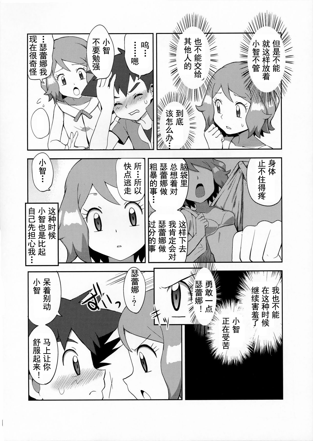 Macaron no Oaji wa!? - Page 10