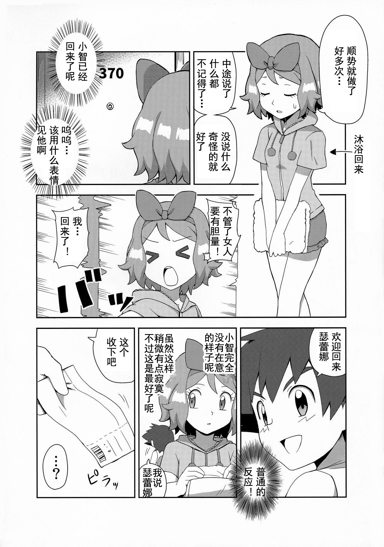 Macaron no Oaji wa!? - Page 22