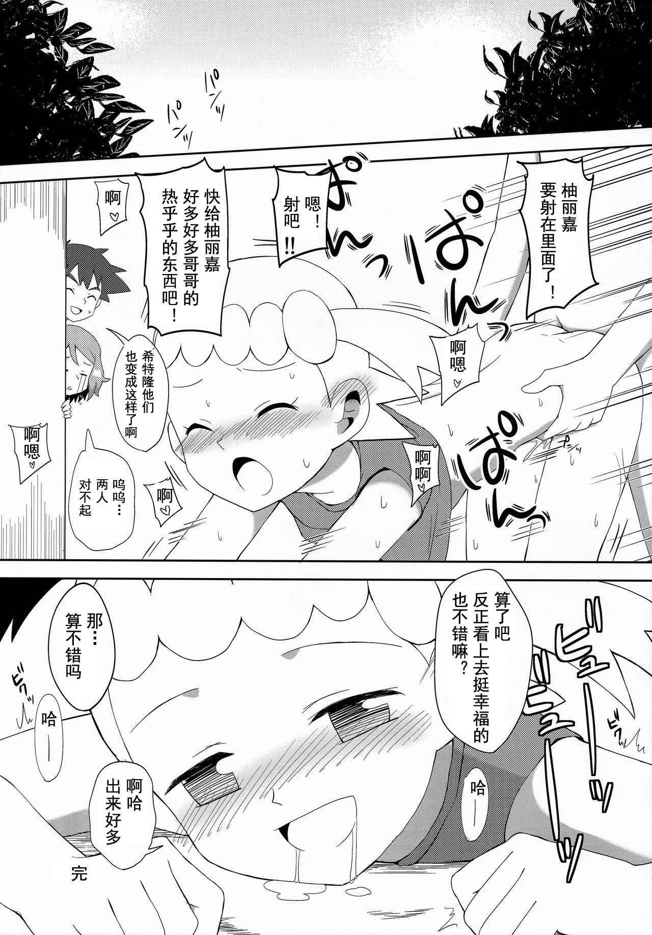 Macaron no Oaji wa!? - Page 25