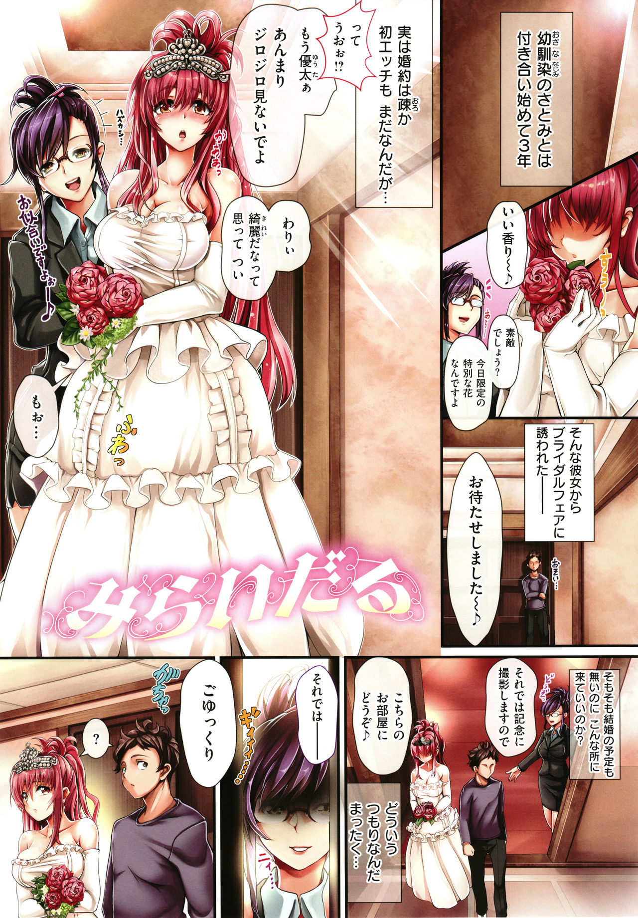 Nee, Irete ? - Page 122
