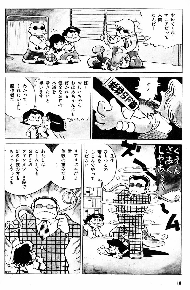 Methyl Methaphysik - Page 11