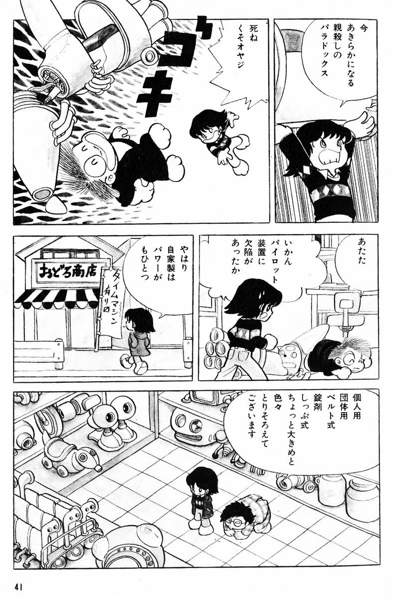 Methyl Methaphysik - Page 42
