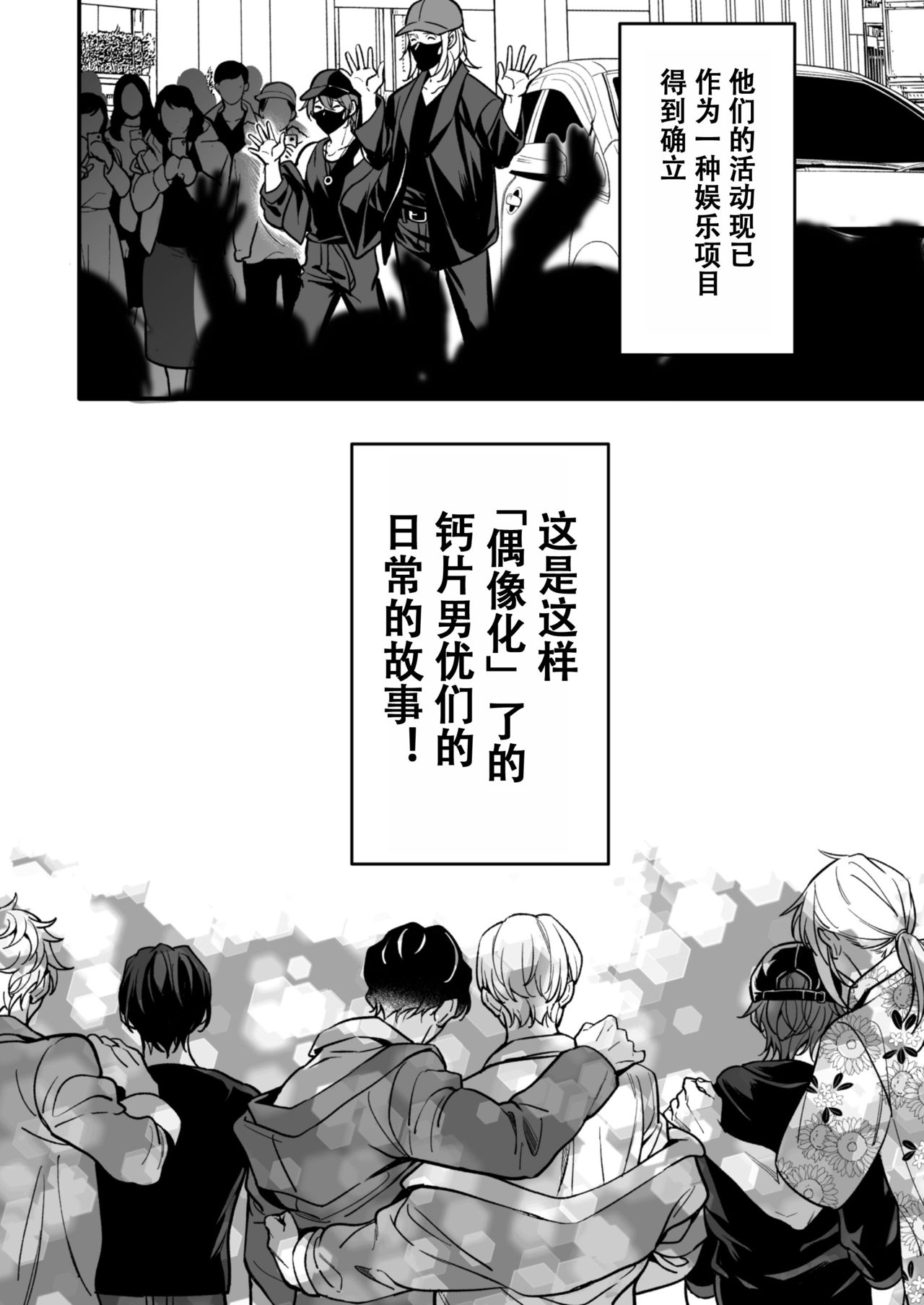 BOY x BOY IDOL COLLECTION! | 男男爱豆搜罗！ - Page 9